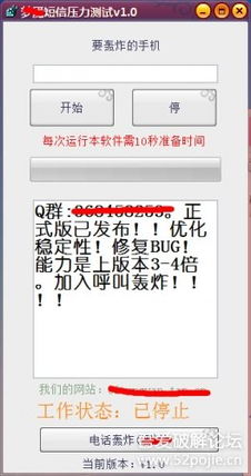 夢魘短信壓力測試v1.0正式版發(fā)布 網絡安全與惡意軟件的雙面警示