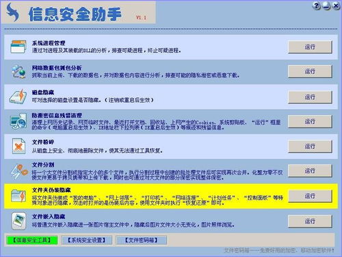 信息安全助手界面預覽 設計原則與功能解析