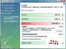 認識Windows Vista系統(tǒng)的安全中心與網(wǎng)絡信息安全軟件開發(fā)
